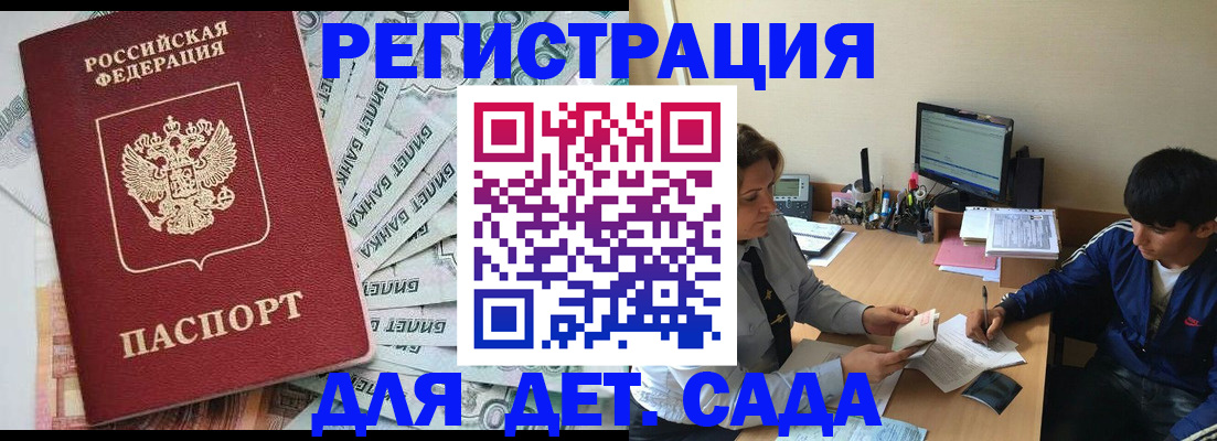 прописка 2025 в Дигоре