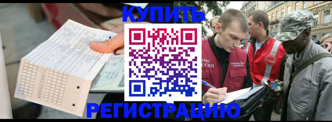 прописка для работы в Дигоре